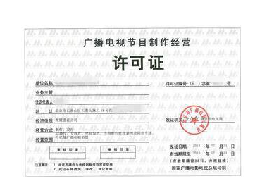 公司經營范圍變更詳細步驟講解——以廣播電視節目制作經營為例