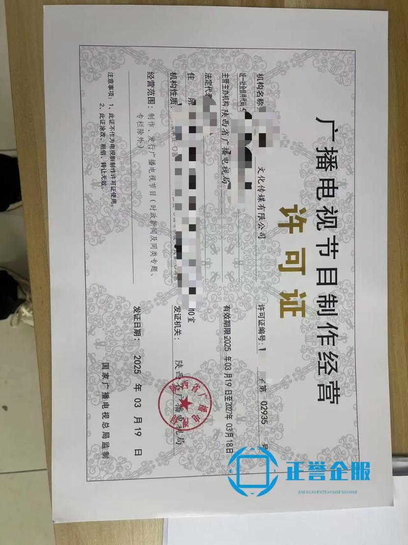 廣播電視節目制作經營許可證辦理指南 流程與注意事項