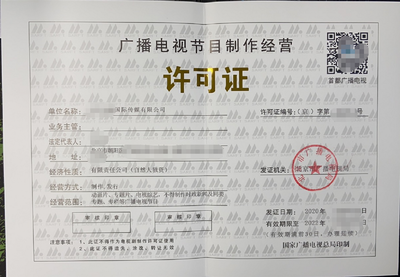 國家局傳媒公司廣播電視節目制作經營轉讓公示