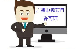 如何辦理電子營(yíng)業(yè)執(zhí)照與廣播電視許可證 華企咨詢?yōu)槟馕鲛k理?xiàng)l件與流程