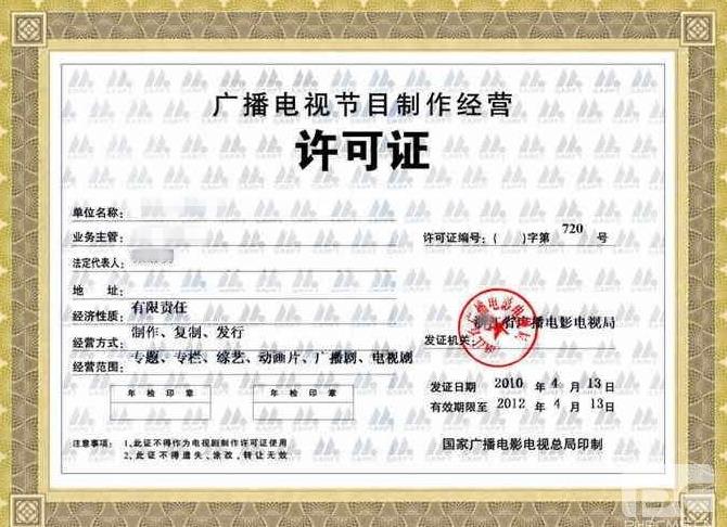 什么樣的企業需要申請廣播電視節目制作經營許可證？